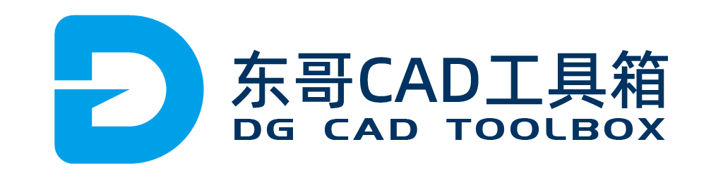东哥CAD工具箱